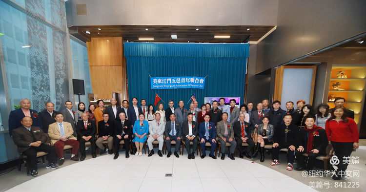 美東江門五邑青年聯合會                                                  第五屆職員就職典禮暨成立十週年慶典活動